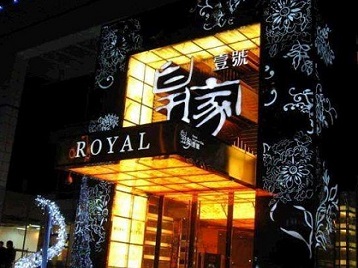 醴陵高档KTV妹子质量哪家好-皇家壹号KTV高档娱乐体验